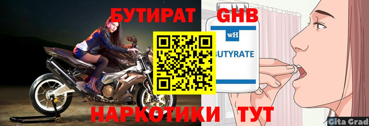 БУТИРАТ Butirat Гусь-Хрустальный
