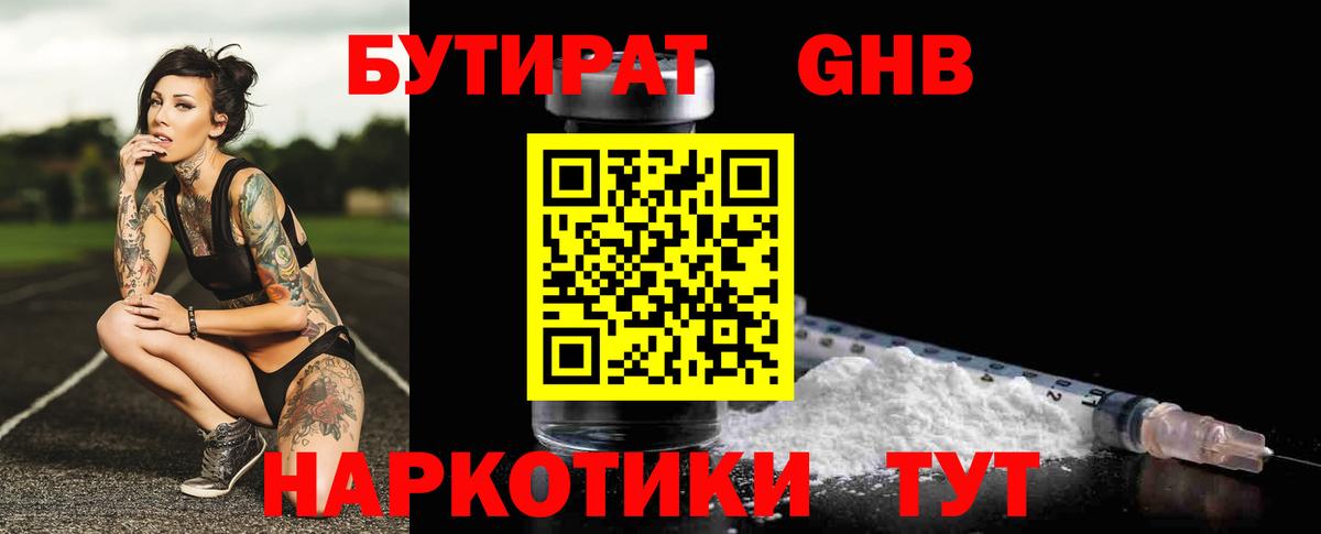 Гусь-Хрустальный  БУТИРАТ BDO 33%  Вход с VPN 