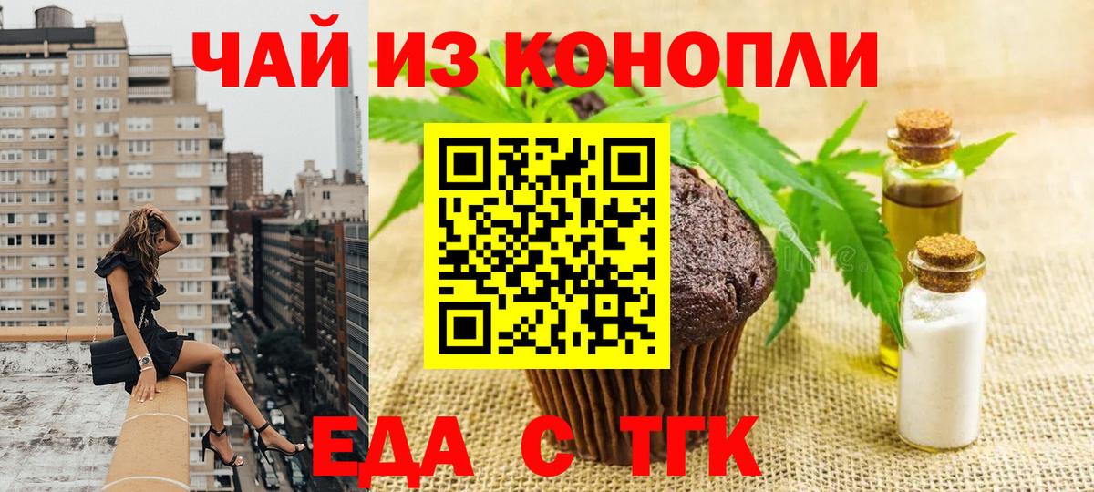 Печенье с ТГК конопля  Вход с VPN  Гусь-Хрустальный 
