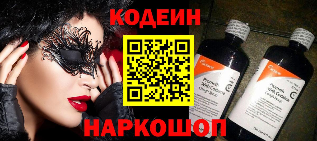 Кодеин Purple Drank Гусь-Хрустальный