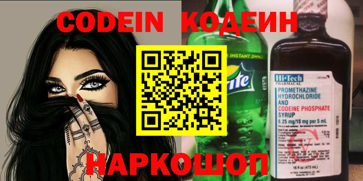 Гусь-Хрустальный  Codein Purple Drank  Вход с VPN  Codein напиток Lean (лин) 