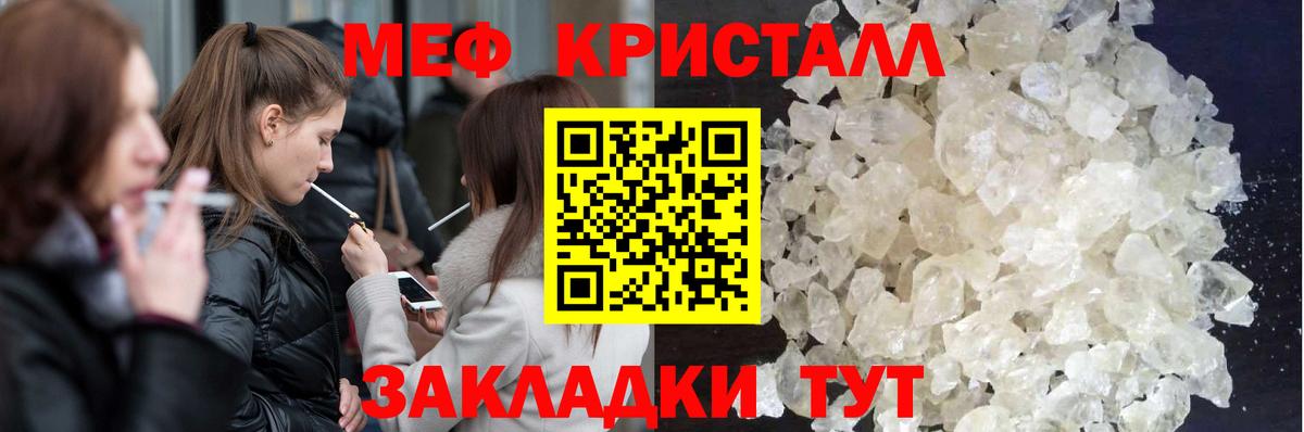 МЕФ кристаллы Гусь-Хрустальный