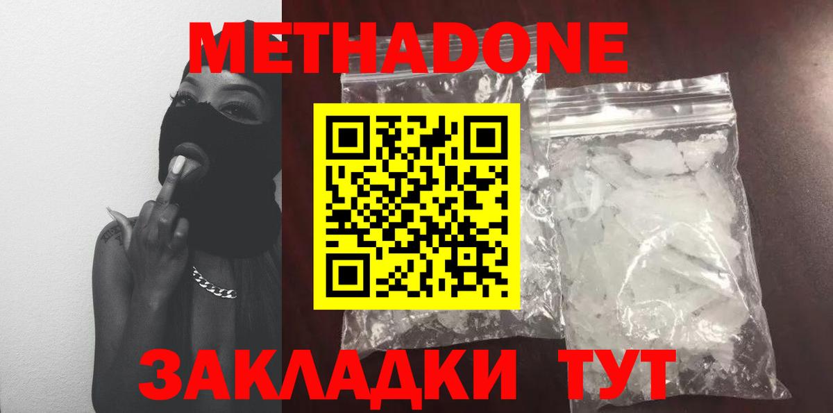 Гусь-Хрустальный  МЕТАДОН methadone  это клад  Вход с VPN 